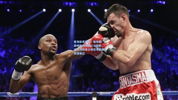 星海体育官网：勒布朗·詹姆斯终场前三分制胜，湖人力克勇士锁定季后赛关键席位