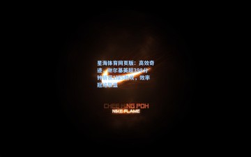 星海体育网页版：高效奇迹，谢尔基英超398分钟斩获1球5助攻，效率冠绝联盟