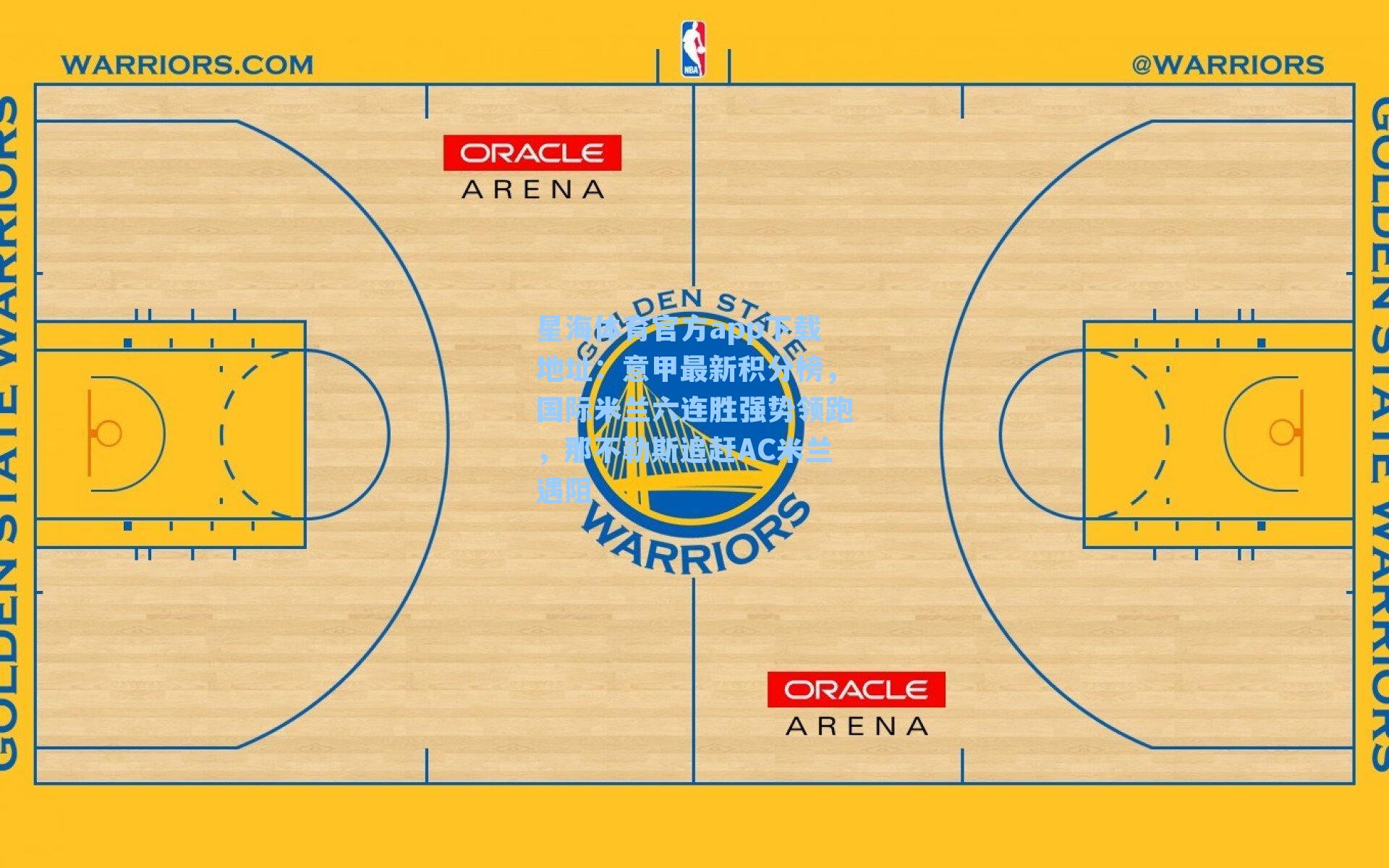 意甲最新积分榜,国际米兰六连胜强势领跑,那不勒斯追赶AC米兰遇阻