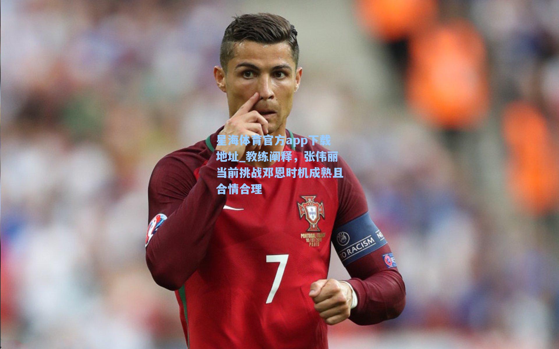 教练阐释，张伟丽当前挑战邓恩时机成熟且合情合理