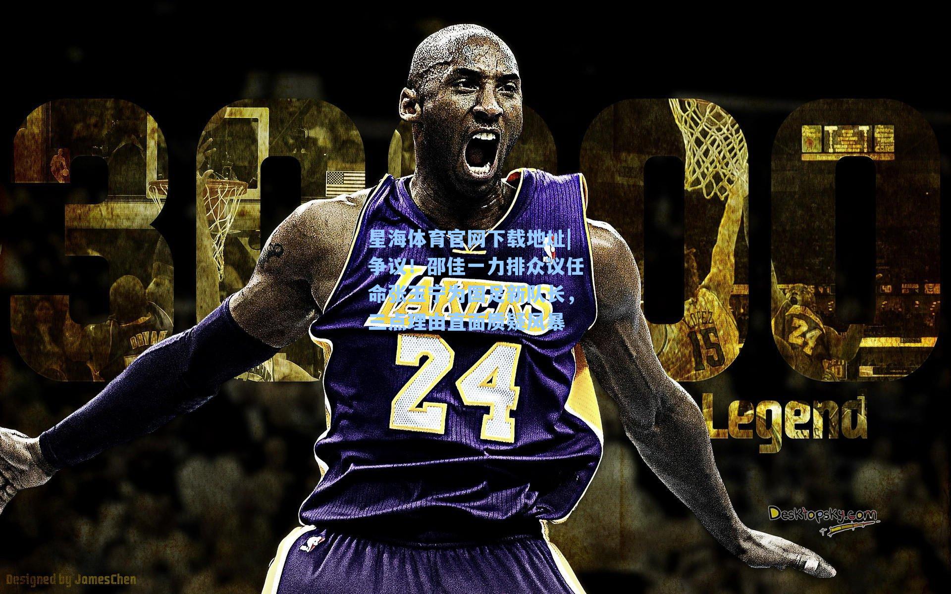 争议！邵佳一力排众议任命张玉宁为国足新队长，三点理由直面质疑风暴