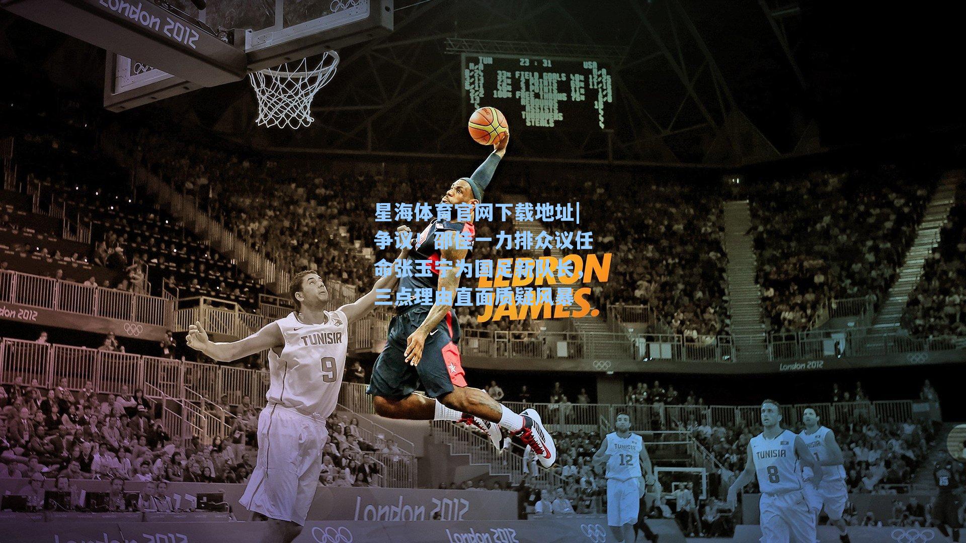 争议！邵佳一力排众议任命张玉宁为国足新队长，三点理由直面质疑风暴