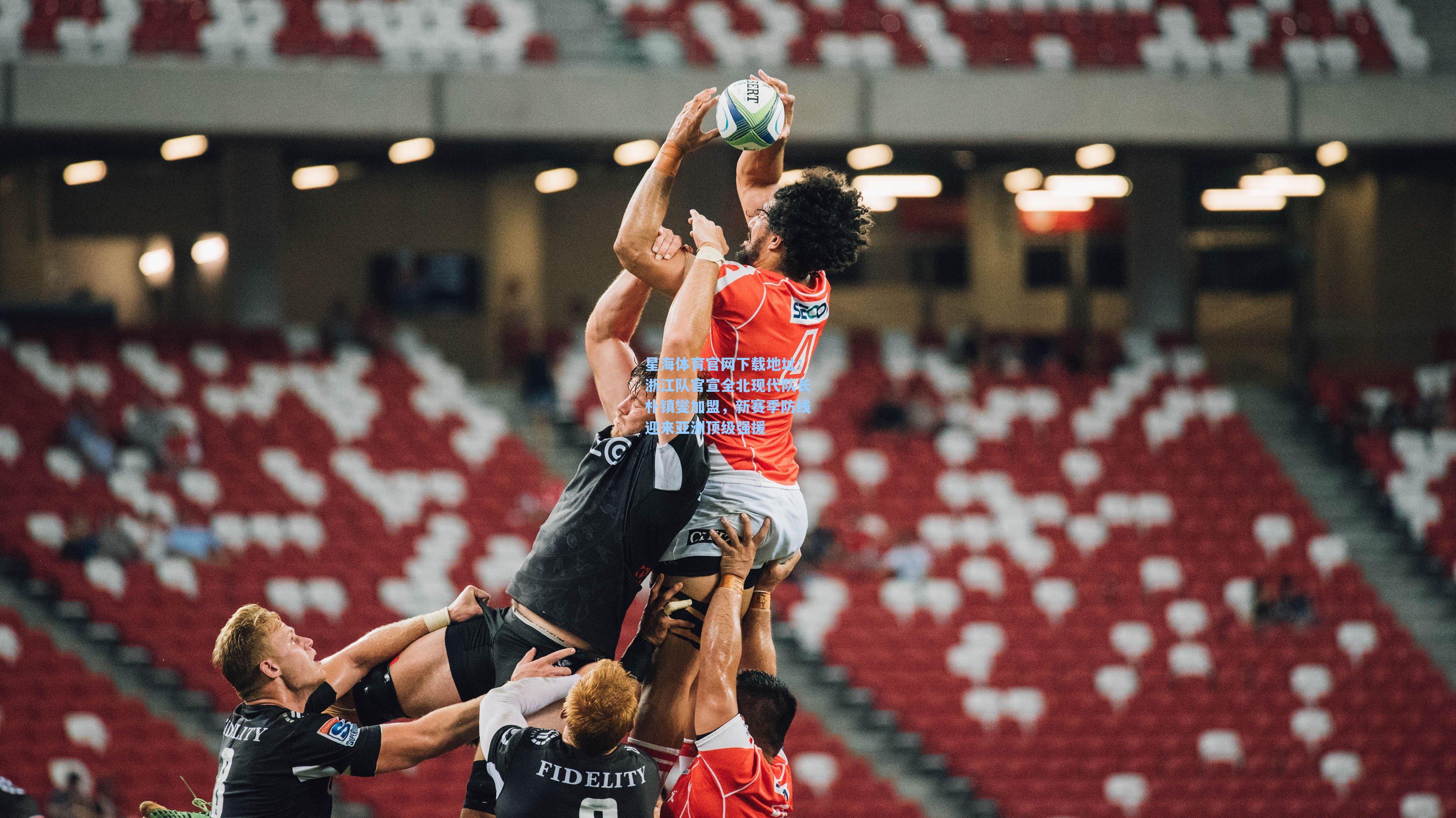 浙江队官宣全北现代队长朴镇燮加盟,新赛季防线迎来亚洲顶级强援