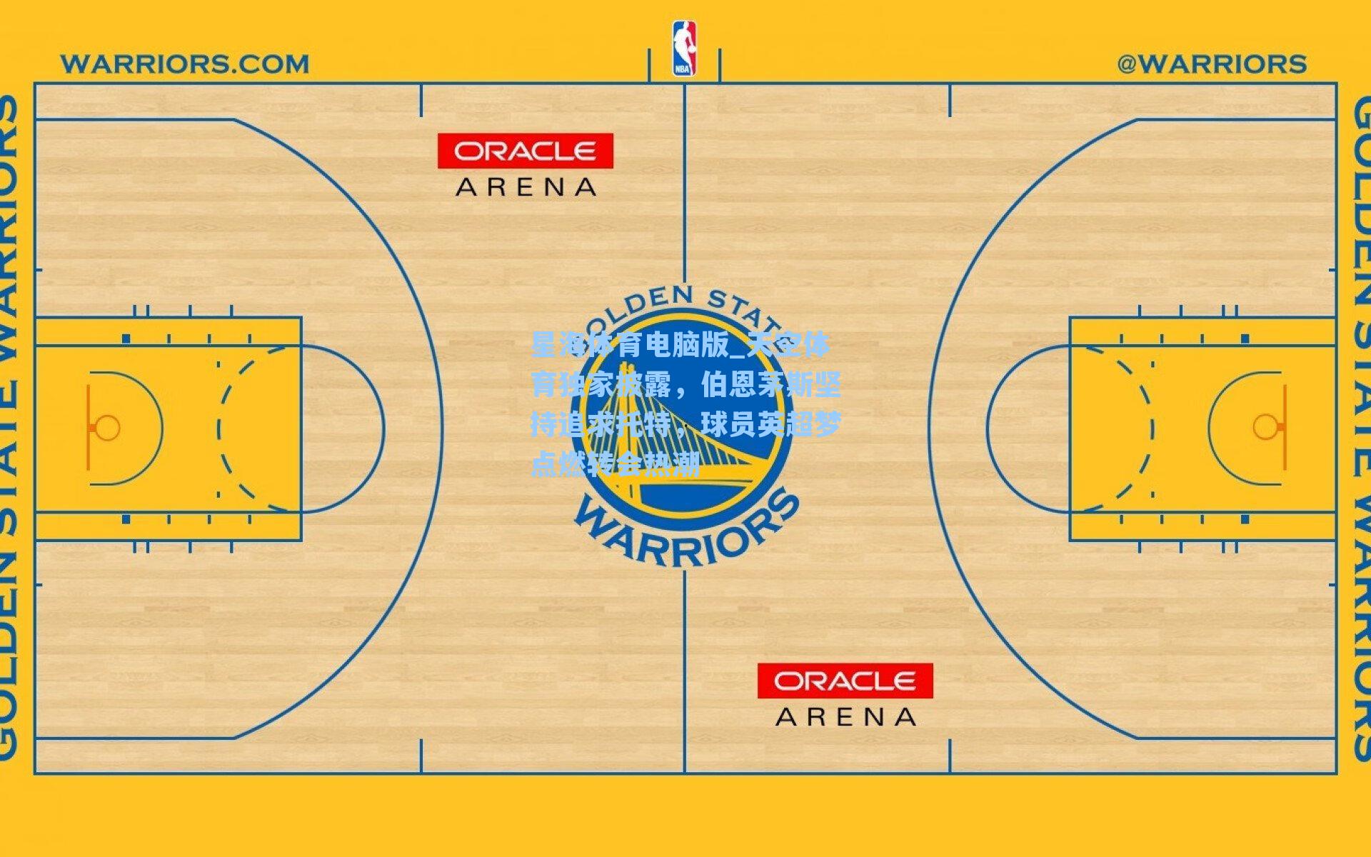 天空体育独家披露,伯恩茅斯坚持追求托特,球员英超梦点燃转会热潮