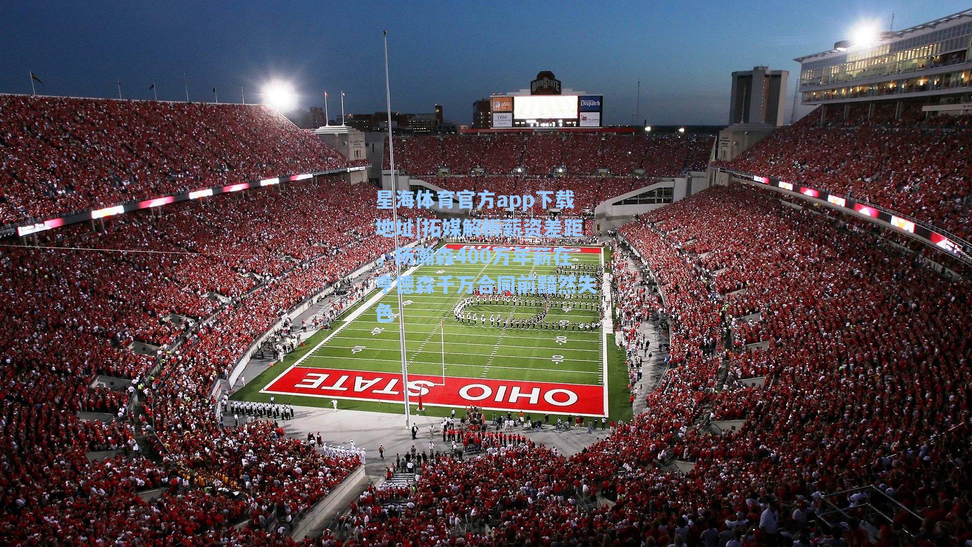 拓媒解析薪资差距，杨瀚森400万年薪在亨德森千万合同前黯然失色