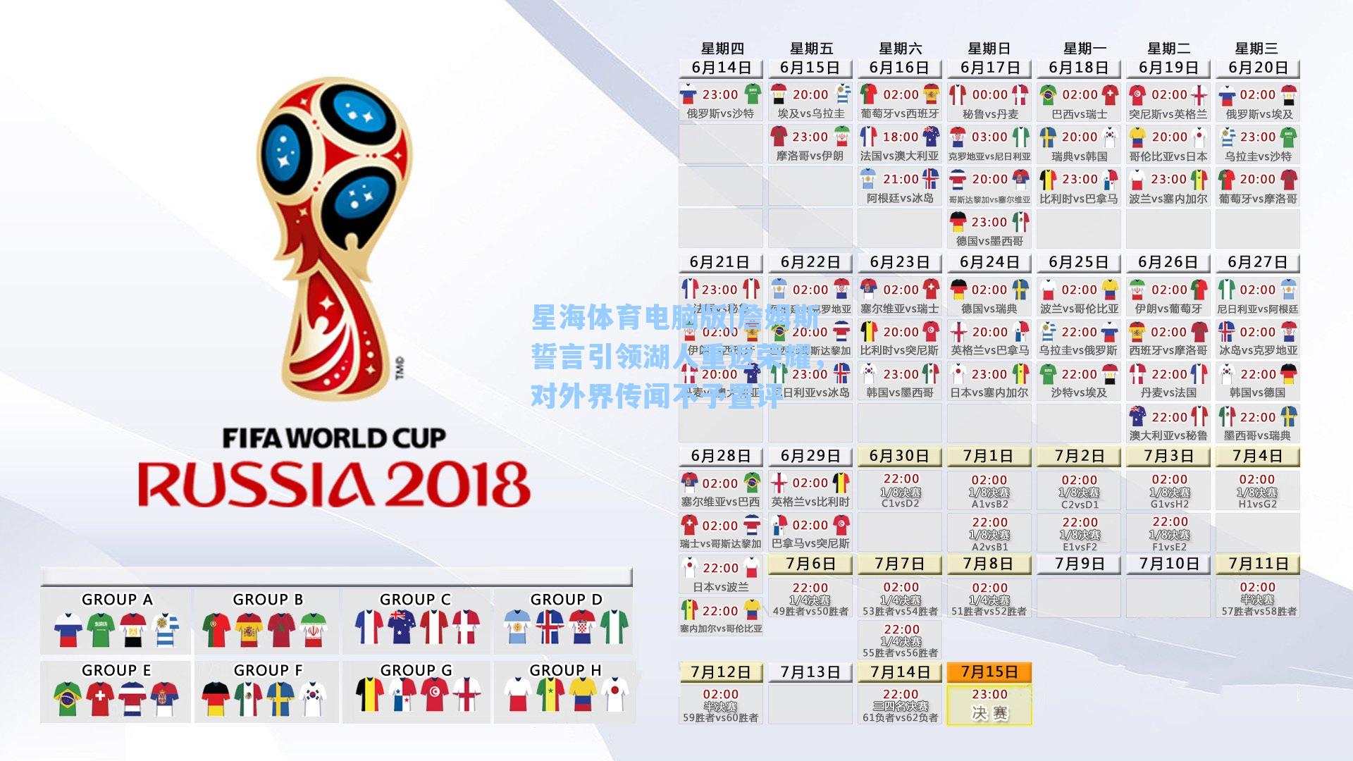 詹姆斯誓言引领湖人重返荣耀，对外界传闻不予置评